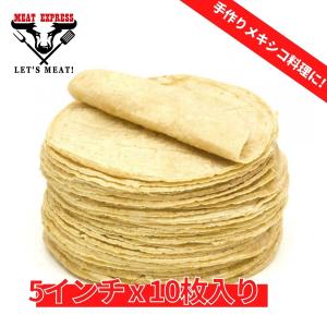 ホワイトコーン トルティーヤ 5インチ 10枚入り 冷凍