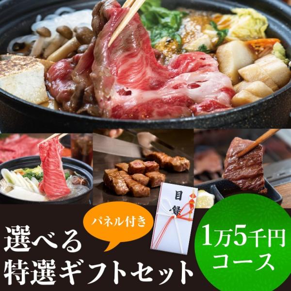 選べる目録ギフトセット 1万5千円コース  |敬老の日 お歳暮 和歌山 熊野 紀州 肉 お肉 高級 ...