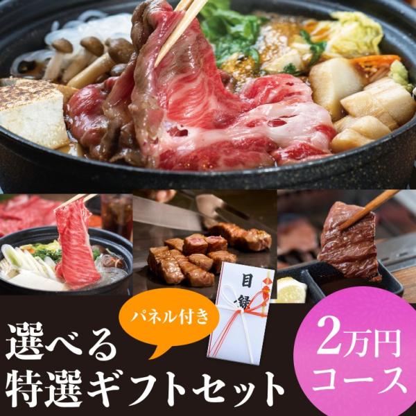 選べる目録ギフトセット 2万円コース  |敬老の日 お歳暮 和歌山 熊野 紀州 肉 お肉 高級 ギフ...