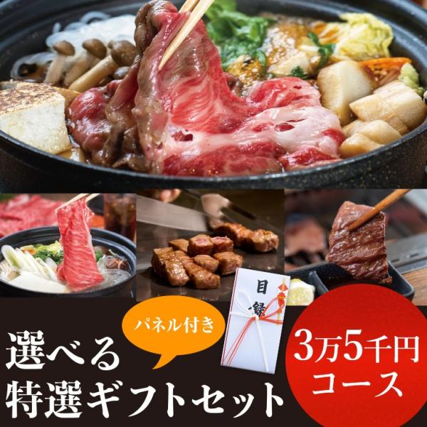 選べる目録ギフトセット 3万5千円コース  |敬老の日 お歳暮 和歌山 熊野 紀州 肉 お肉 高級 ...