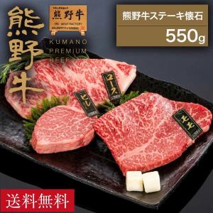 【お歳暮・お年賀】熊野牛ステーキ懐石　 |敬老の日 お歳暮 和歌山 熊野 紀州 肉 お肉 高級 ギフト プレゼント 贈答 自宅用｜meatfactory