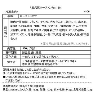 冷凍 ロース トンカツ とんかつ R三元豚ロー...の詳細画像4