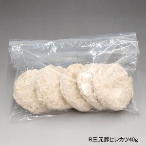 冷凍 ヒレカツ R三元豚ヒレカツ40g 5枚入...の詳細画像2