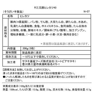冷凍 ヒレカツ R三元豚ヒレカツ40g 5枚入...の詳細画像3