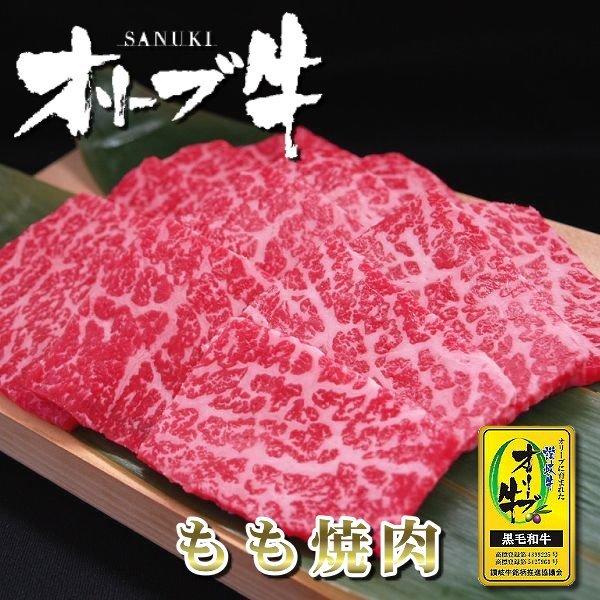 和牛 焼き肉 焼肉 もも 200g（BBQ バーべキュー）香川 オリーブ牛(讃岐牛) 国産 和牛肉 ...