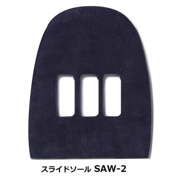 SAW-２ セーム皮IIメインスライドパーツ  HI-SP 【張替パーツ】