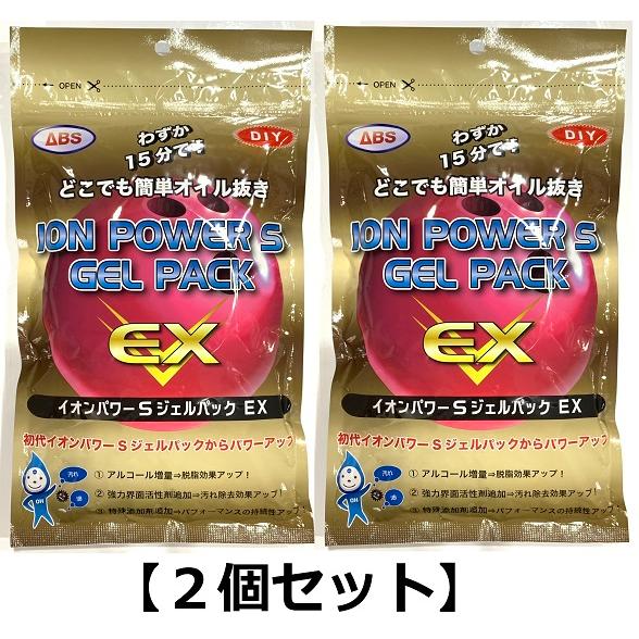 【２個セット】ABS イオンパワーS  ジェルパックEX (４回分入）