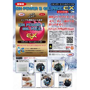 ABS イオンパワーS ジェルパックEX (4...の詳細画像1