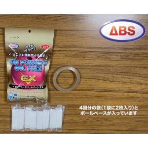 ABS イオンパワーS ジェルパックEX (4...の詳細画像3