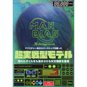 【SALE】マックス・バイアス(ハイブリッド)...の詳細画像2