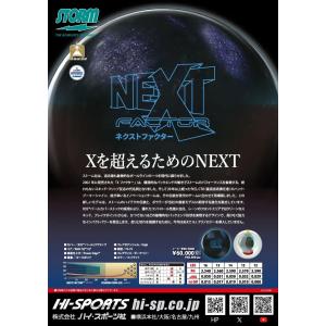 ネクスト・ファクター STORM / NEXT...の詳細画像2