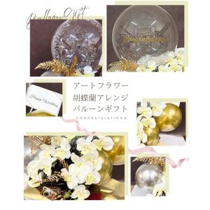 胡蝶蘭 二本立ち バルーンギフト バルーンアレ...の詳細画像2