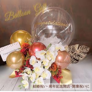エレガント胡蝶蘭アレンジ バルーンギフト 開店祝い オープン 大人ギフト 祝電 電報 結婚祝い お祝い ギフト プレゼント フラワーギフト 父の日 造花 人気