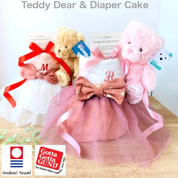 出産祝い GUND ブルマスカート 名入れ おむつケーキ 女の子 今治タオル 女の子 チュール テデ...