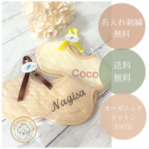 よだれかけ スタイ 防水 名前入り 刺繍 出産祝い 360度 人気 おしゃれ