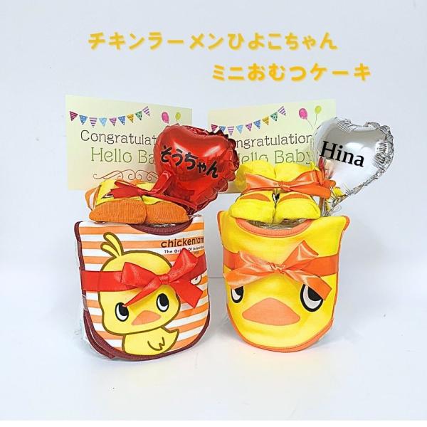 チキンラーメンひよこちゃんミニおむつケーキ 出産祝い ミニー ベビーソックス タイ ビブ 使える 出...