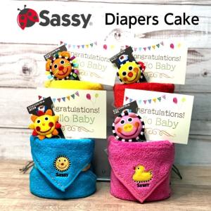 【Sassy 1段】 名入れ 刺繍 おむつケーキ...の商品画像