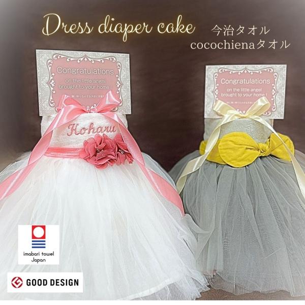 【2重チュールスカート】出産祝い 名入れ 刺繍おむつケーキ 2段 名入れ刺繍 おむつドレス ダイバー...