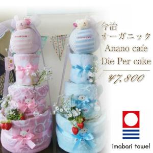 出産祝い おむつケーキ 送料無料 オムツケーキ 3段 Ananocafe おきあがりこぼし 今治タオル 男の子 女の子 名入れ サンキャッチャー