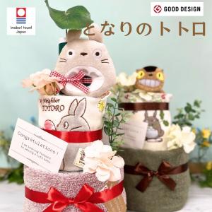 おむつケーキ 3段 出産祝い オムツケーキ 魔女の宅急便 となりのトトロ 男の子 女の子 ジブリ cocochiena クリスマス