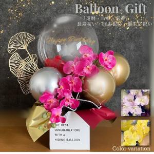 胡蝶蘭 お祝いバルーンアレンジメント 周年祝い 祝電 開店祝い