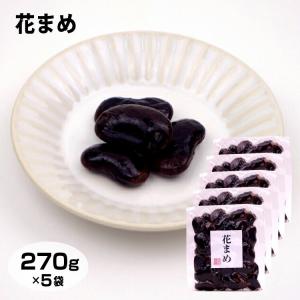 はなまめ 300ｇ×5個セット はなまめ 甘露煮 花まめ 花豆 茶菓子 お茶請け｜mebukidou