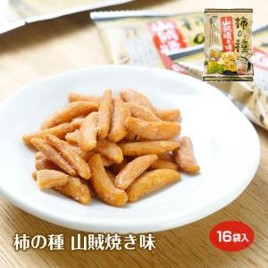 【柿の種】【山賊焼き味】16袋入り 山賊焼き ニンニク生姜風味 伝統料理 名物料理 ソウルフード B級グルメ お酒のお供 おつまみ おやつ 個包装 小