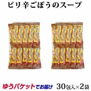 ▲【ネコポスでお届け】＼温活しませんか／ぴり辛ごぼうのスープ お徳用 30袋×2袋 ごぼうスープ ごぼう茶 ゴボウ 牛蒡 ピリ辛 スープ 調味料 唐辛子