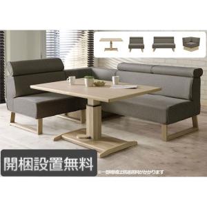 ダイニングセット  テーブル　ソファー　リフティングテーブル ダイニングテーブル サボナ ソファセット 送料無料
