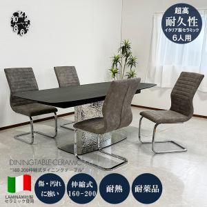 サルタレッリ アマルフィ 250cm ダイニングテーブル 9点セット 伸長式