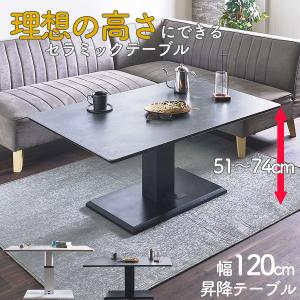 爆買 昇降式テーブル セラミック ダイニングテーブル 120cm