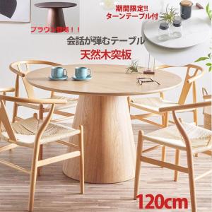 ダイニングテーブル 120cm 丸テーブル カトレア 選べる2色 省スペース おしゃれ 木製 円卓 円形 丸型 テーブル 単品