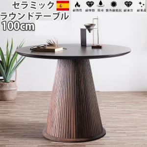 セラミックダイニングテーブル 幅100cm 丸...の詳細画像1