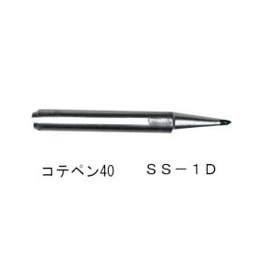 高千穂電気 はんだごて コテペン40用 こて先の詳細画像2