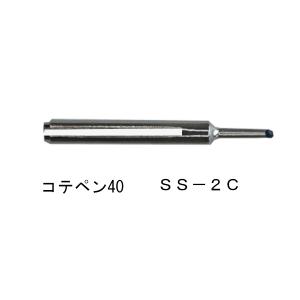 高千穂電気 はんだごて コテペン40用 こて先の詳細画像3