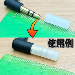 【端子キャップ】【3.5mm イヤホン端子用】...の詳細画像2