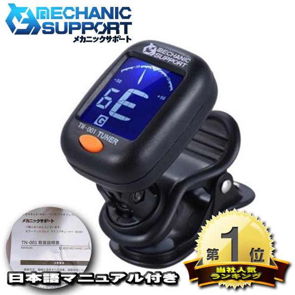 TN-001 コンパクト チューナー クリップ式 日本語マニュアル付き 適応楽器（ギター、ベース、ウ...