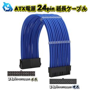 ATX延長ケーブル】新品 ATX電源 24Pin 延長 電源ケーブル 約 30cm