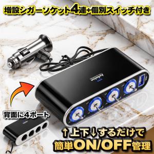 シガーソケット 4連 USBポート付 車内 車用品 充電器 分配器 便利