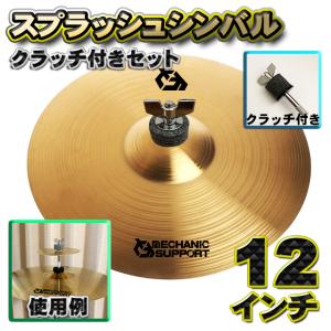 ライドシンバル】MECHANIC SUPPORT シンバル 直径 20インチ CB-20