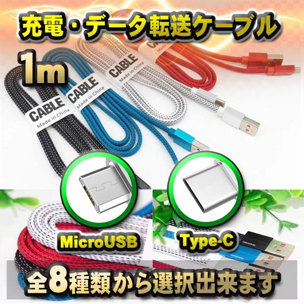 android Type-C 高速充電 データ転送 ライトニング ケーブル 1m x 1本 【8種類...