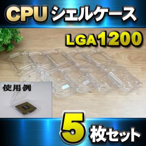 LGA1700 】CPU シェルケース LGA 用 プラスチック 保管 収納ケース 1枚