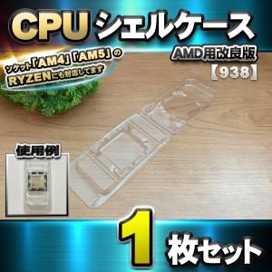 LGA1151 】CPU シェルケース LGA 用 プラスチック 保管 収納ケース 10