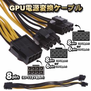 40本 電源変換ケーブル pcie 8PINメス→8PIN両端オス (6+8ピン GPU電源変換ケーブル】PCI-E 電源変換ケーブル CPU 8ピン から PCI-E 8