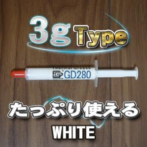 【GD280】 ホワイト シリコングリス CPUグリス 絶縁性タイプ サーマルグリス 3g ｘ１本