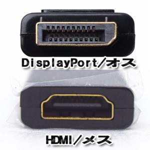 DP to HDMI 変換アダプター ディスプ...の詳細画像2