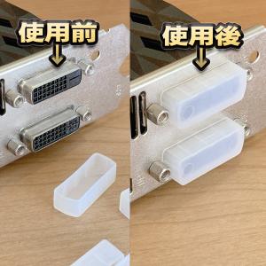 【端子キャップ】【DVI メス端子用】 コネク...の詳細画像2