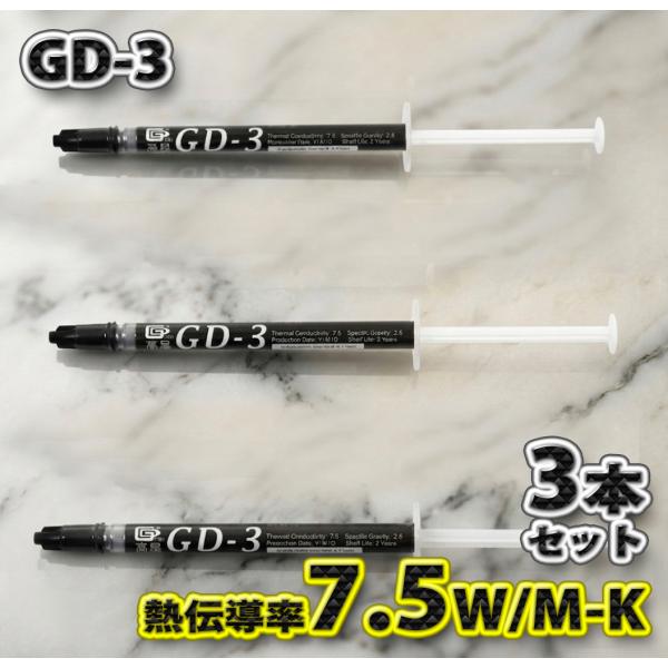 【GD-3】究極の伝導率 7.5W/M-K CPUグリス 1g GD-3 超高性能 シリコン ヒート...