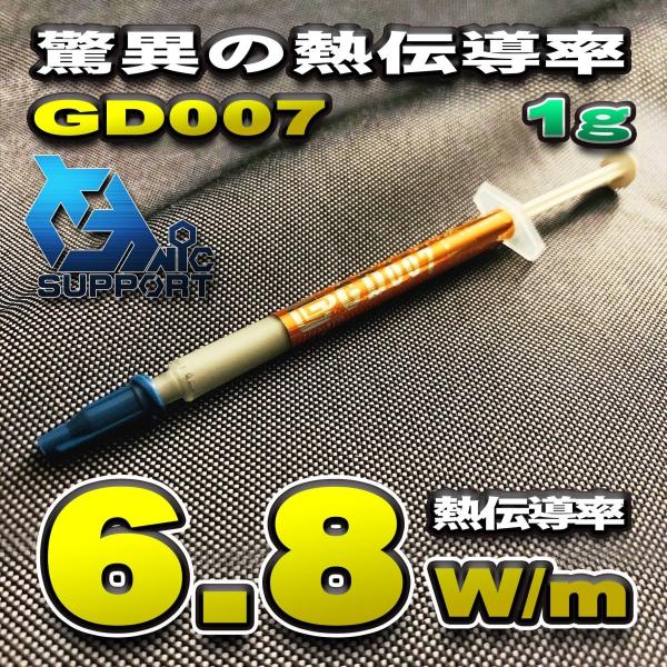 【GD007】驚異の熱伝導率 6.8W/m CPUグリス 1g GD007 超高性能 シリコン ヒー...