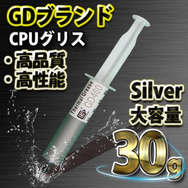 GDブランド 大容量30ｇ GD460 シルバー 新品 CPUグリス シリコングリス サーマルグリス...